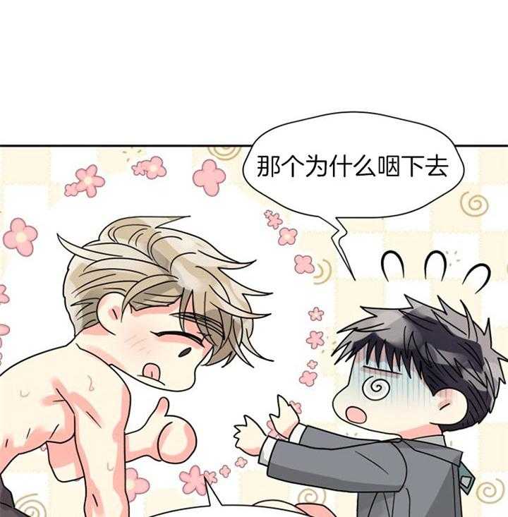 《营业部爱神》第49话 爱你哟前辈 第26页