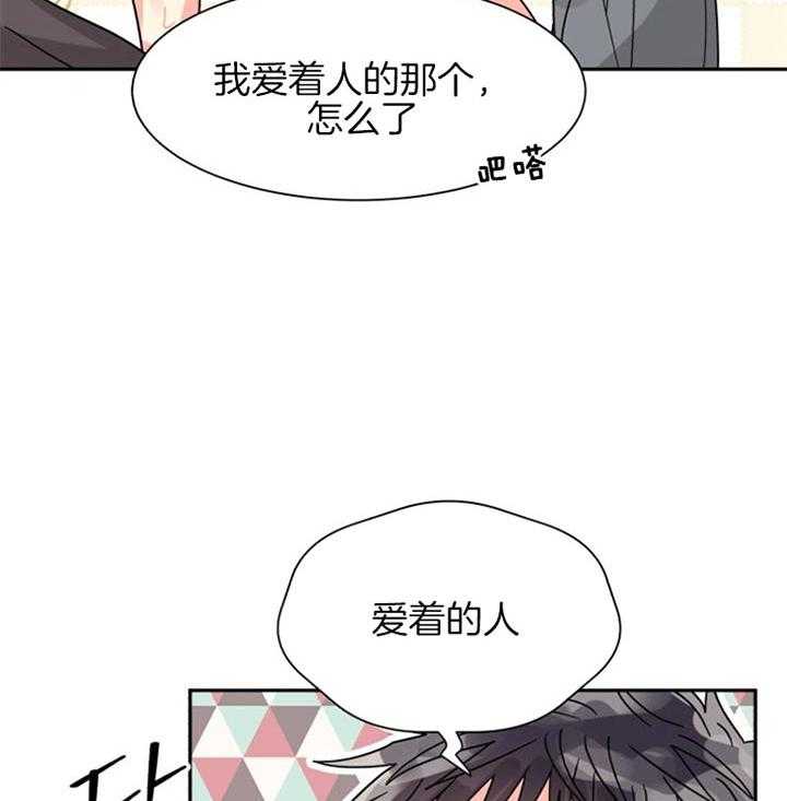 《营业部爱神》第49话 爱你哟前辈 第27页
