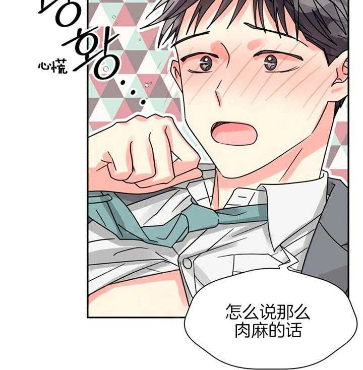 《营业部爱神》第49话 爱你哟前辈 第28页