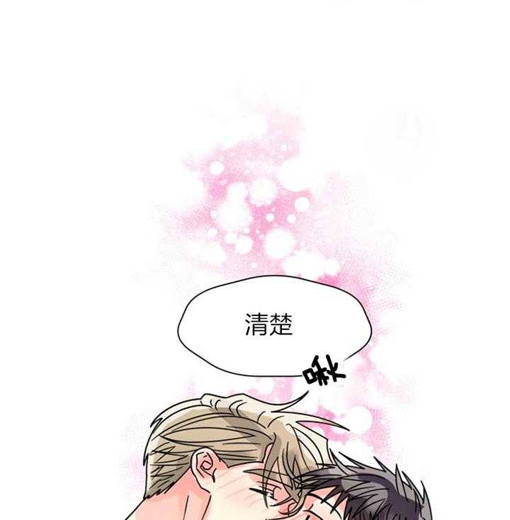 《营业部爱神》第49话 爱你哟前辈 第29页