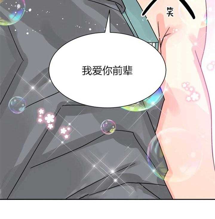 《营业部爱神》第49话 爱你哟前辈 第33页