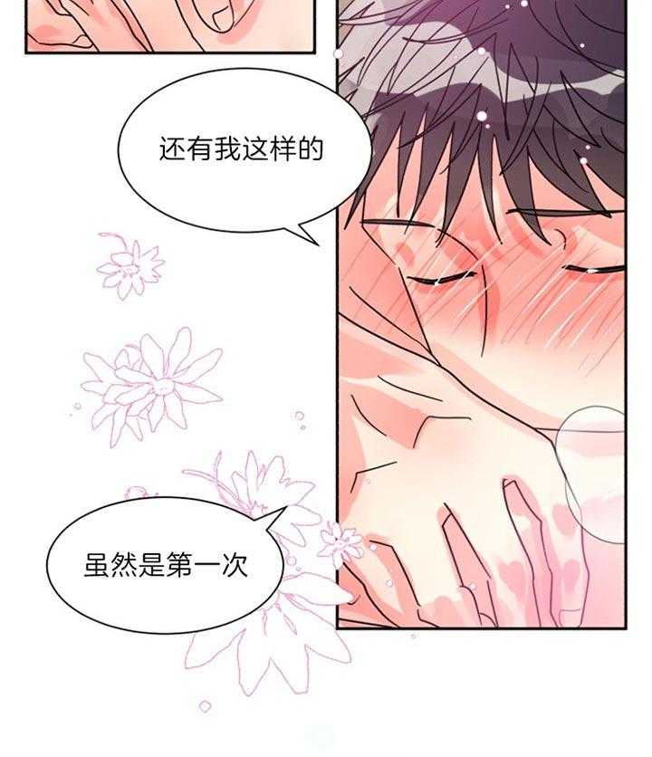 《营业部爱神》第51话 真的很喜欢 第11页