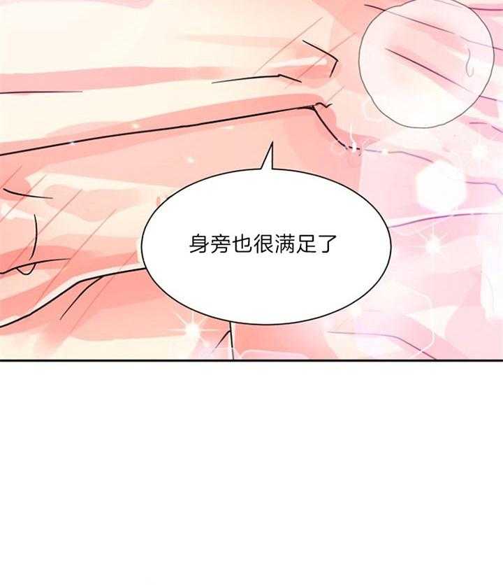 《营业部爱神》第51话 真的很喜欢 第14页