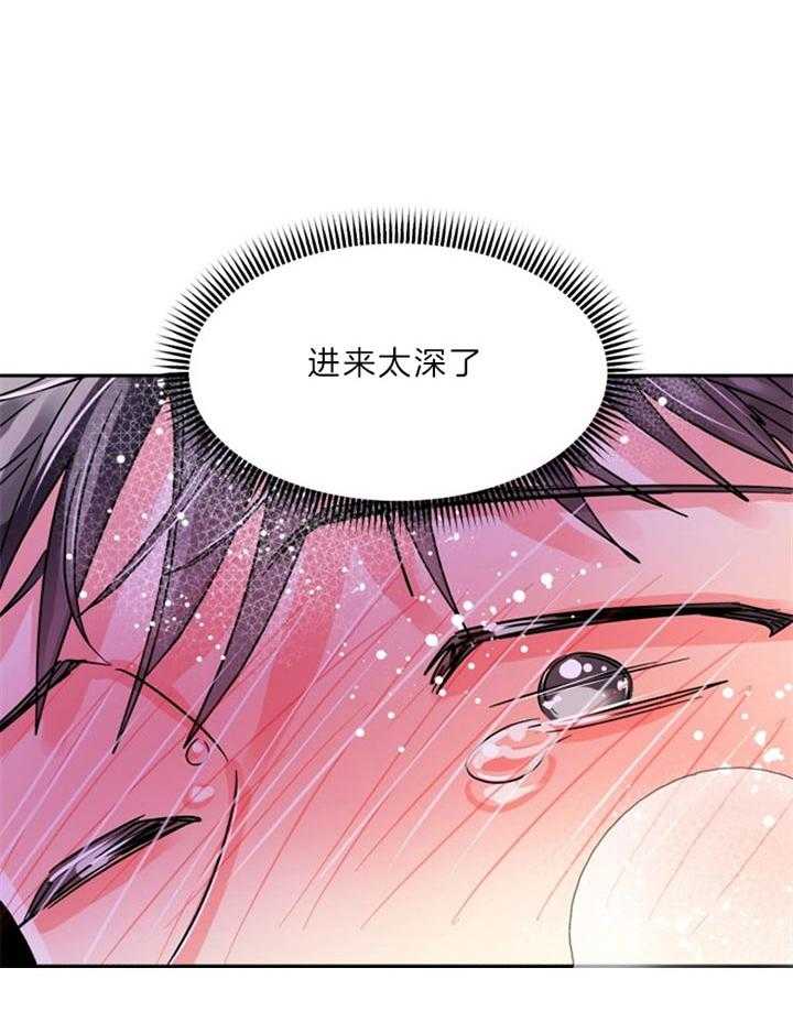 《营业部爱神》第51话 真的很喜欢 第22页