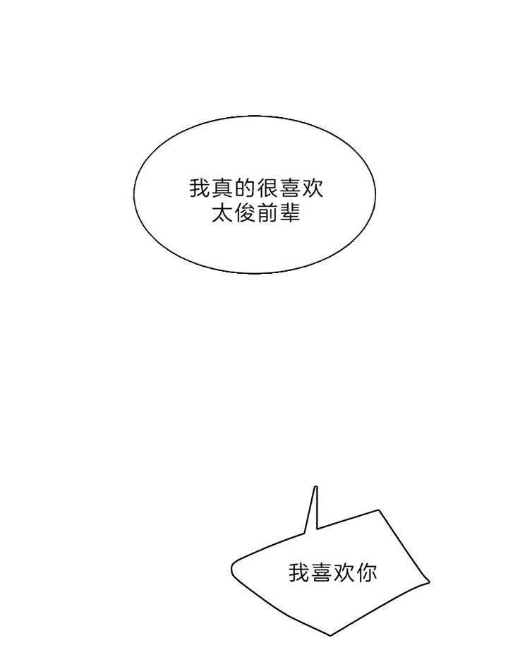 《营业部爱神》第51话 真的很喜欢 第23页