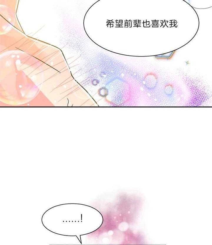 《营业部爱神》第51话 真的很喜欢 第4页