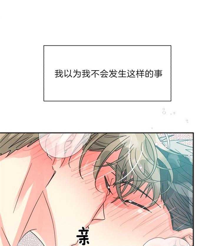 《营业部爱神》第51话 真的很喜欢 第7页