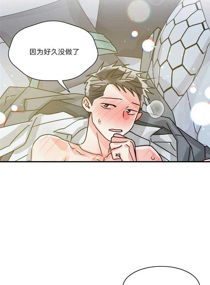 《营业部爱神》第50话 可以慢一点吗 第14页