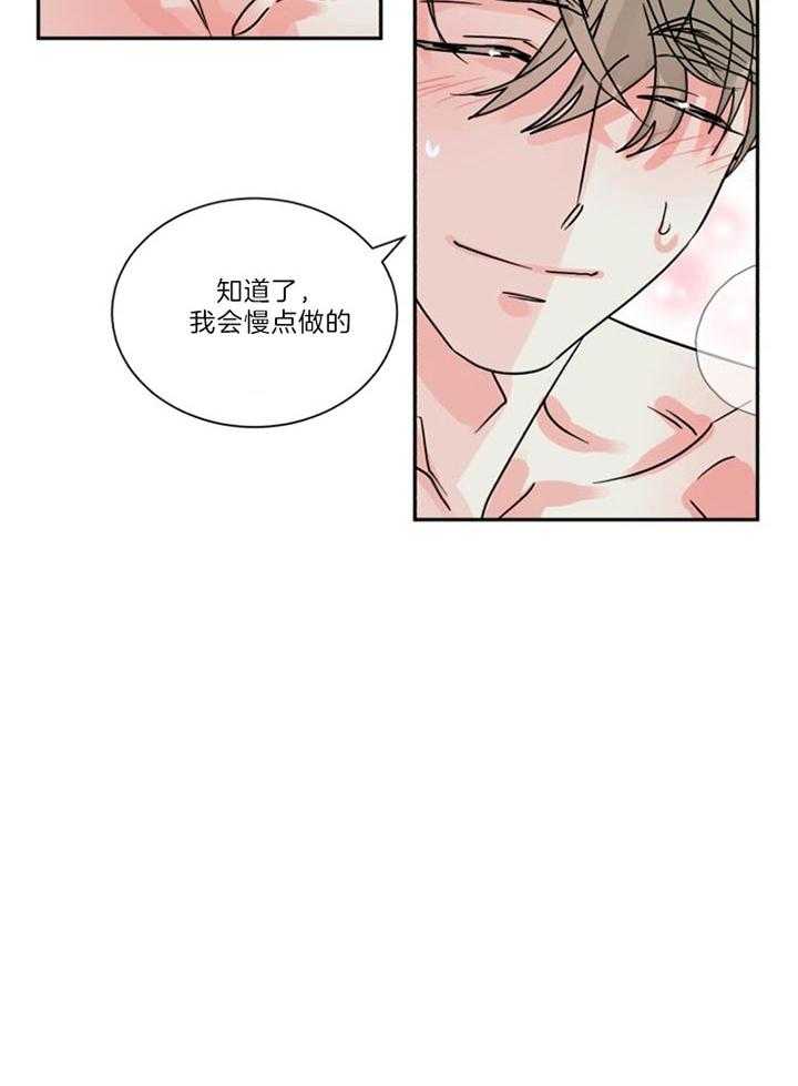 《营业部爱神》第50话 可以慢一点吗 第16页