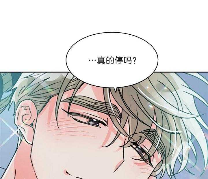 《营业部爱神》第50话 可以慢一点吗 第19页