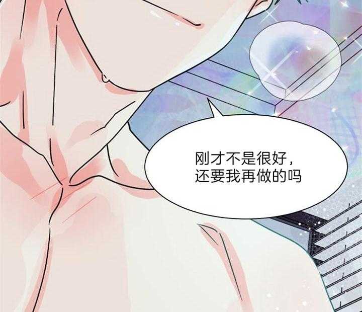 《营业部爱神》第50话 可以慢一点吗 第20页