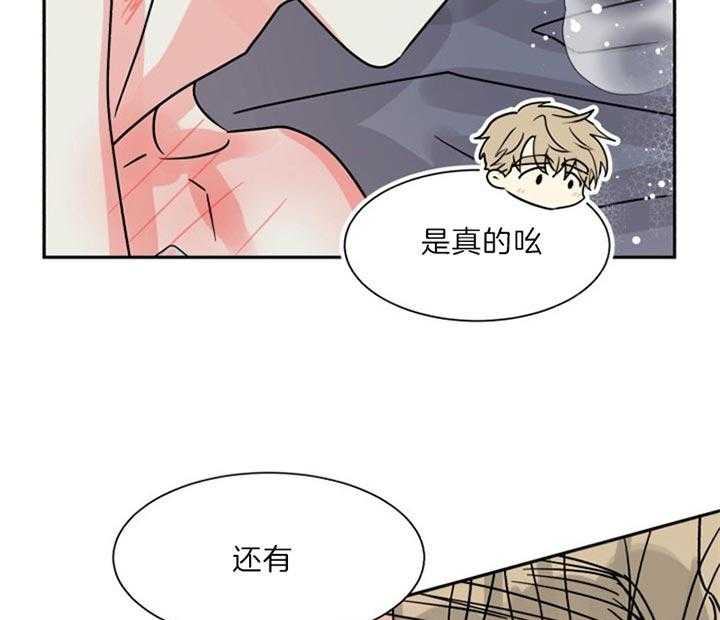 《营业部爱神》第50话 可以慢一点吗 第23页