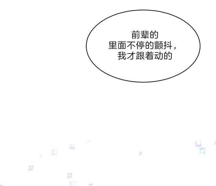《营业部爱神》第50话 可以慢一点吗 第25页