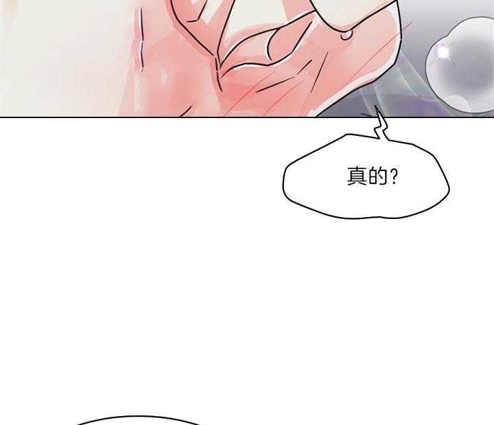 《营业部爱神》第50话 可以慢一点吗 第27页