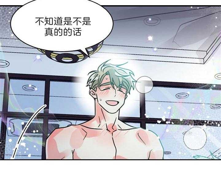 《营业部爱神》第50话 可以慢一点吗 第28页