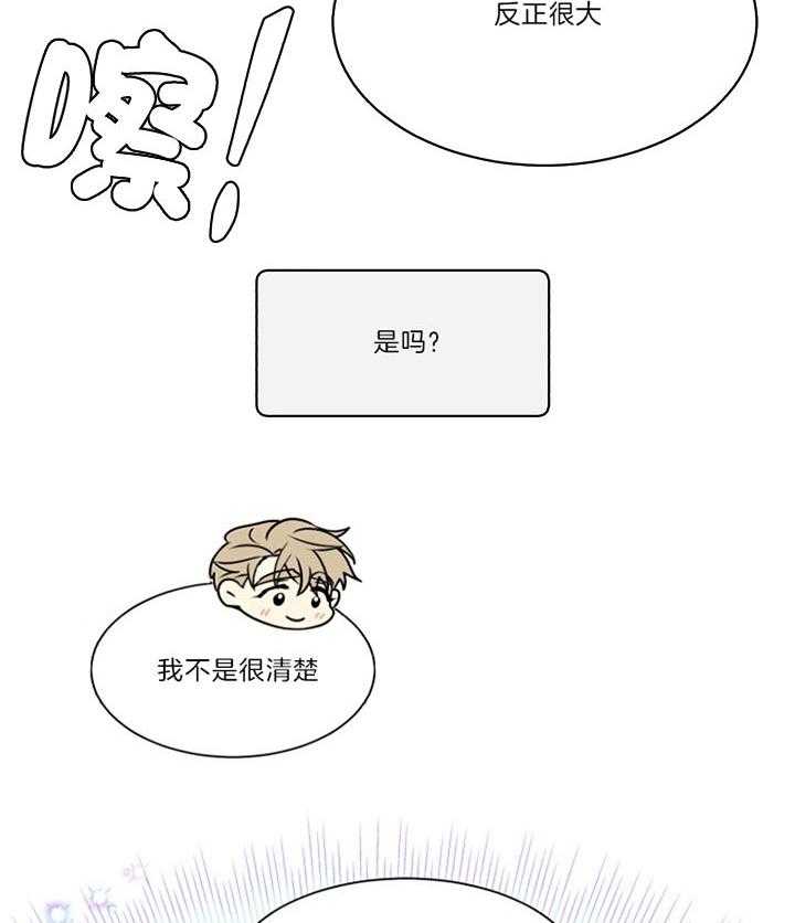 《营业部爱神》第50话 可以慢一点吗 第6页