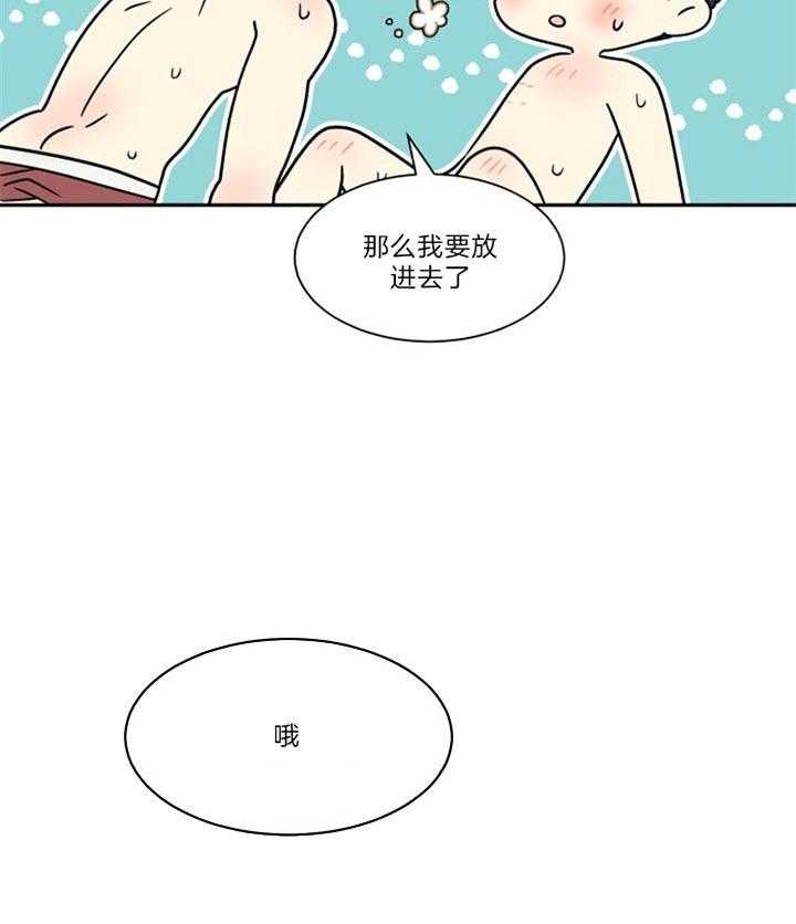 《营业部爱神》第50话 可以慢一点吗 第9页