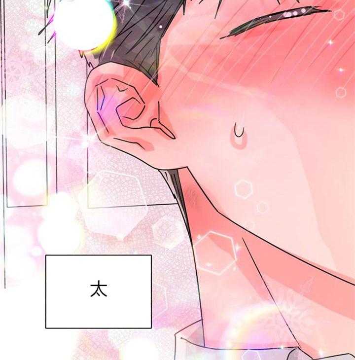 《营业部爱神》第53话 散发耀眼的光芒 第15页