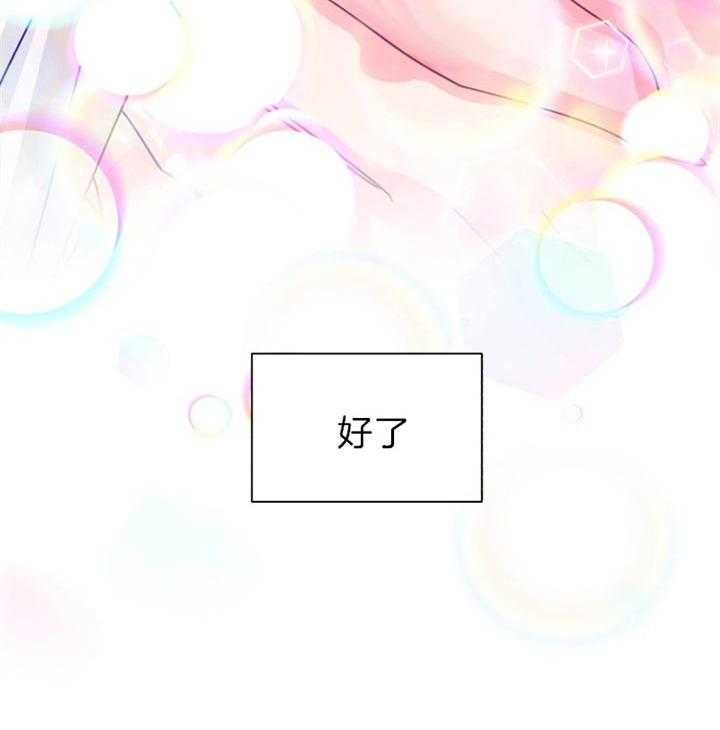 《营业部爱神》第53话 散发耀眼的光芒 第17页