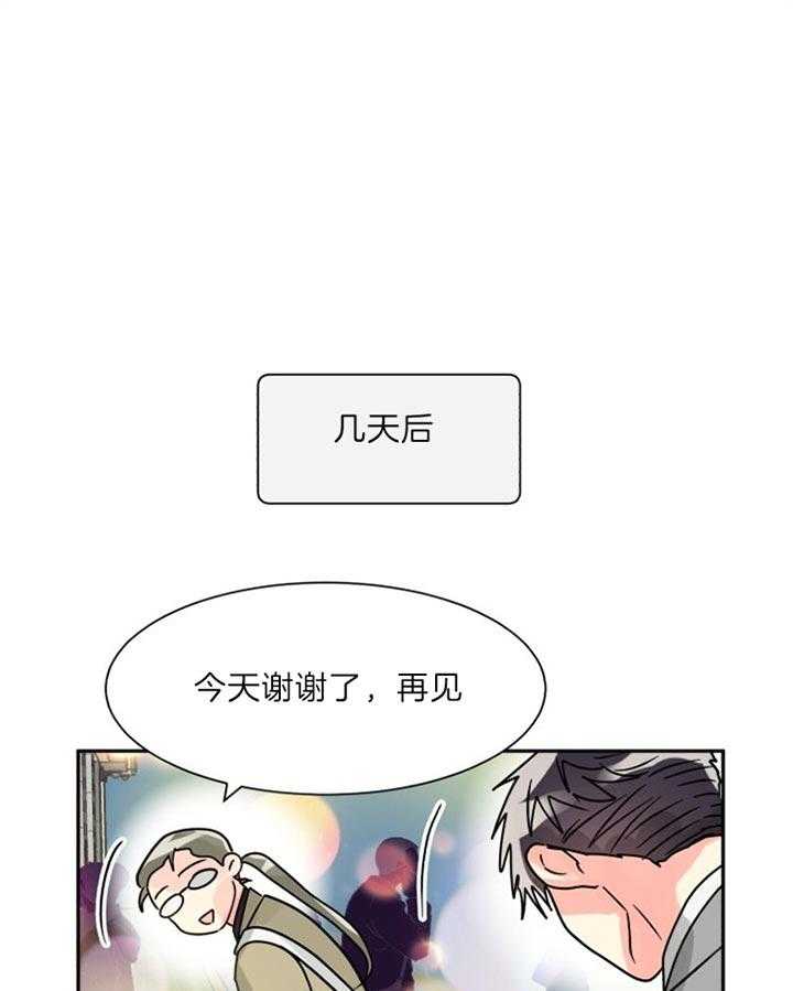 《营业部爱神》第53话 散发耀眼的光芒 第19页