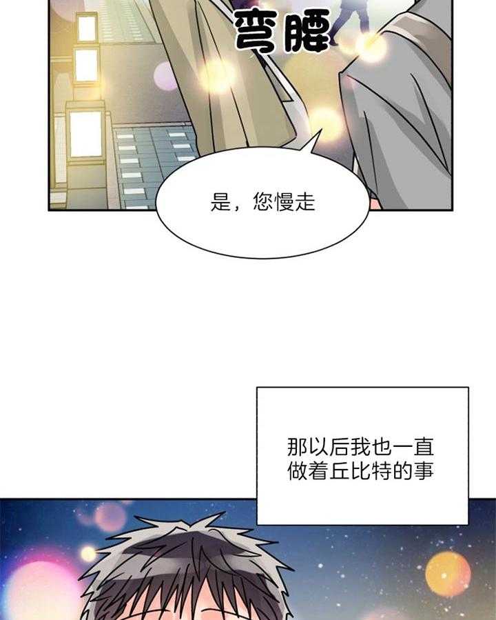 《营业部爱神》第53话 散发耀眼的光芒 第20页