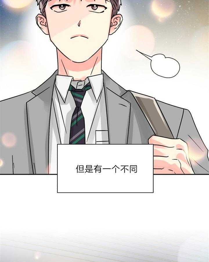 《营业部爱神》第53话 散发耀眼的光芒 第21页