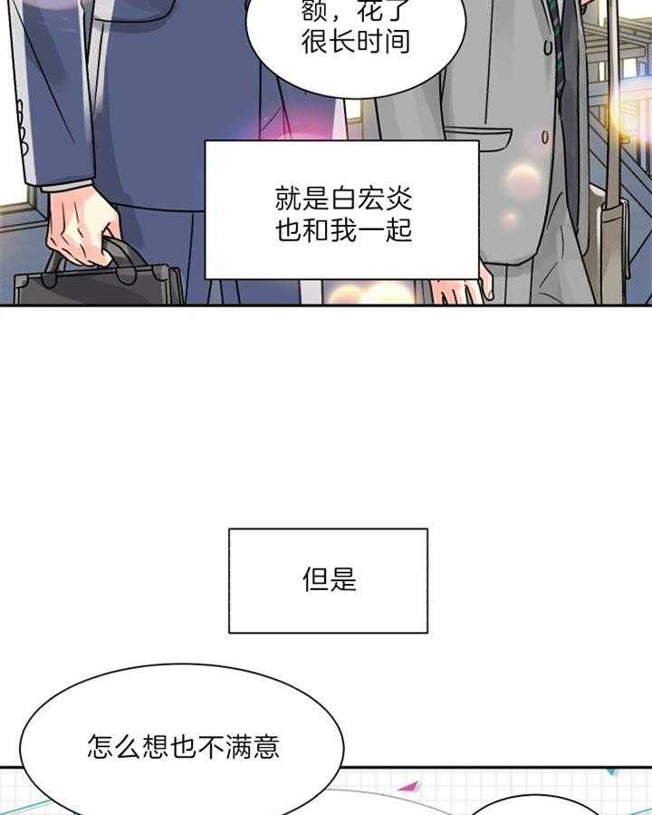 《营业部爱神》第53话 散发耀眼的光芒 第23页