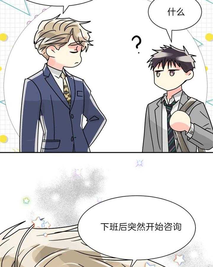 《营业部爱神》第53话 散发耀眼的光芒 第24页