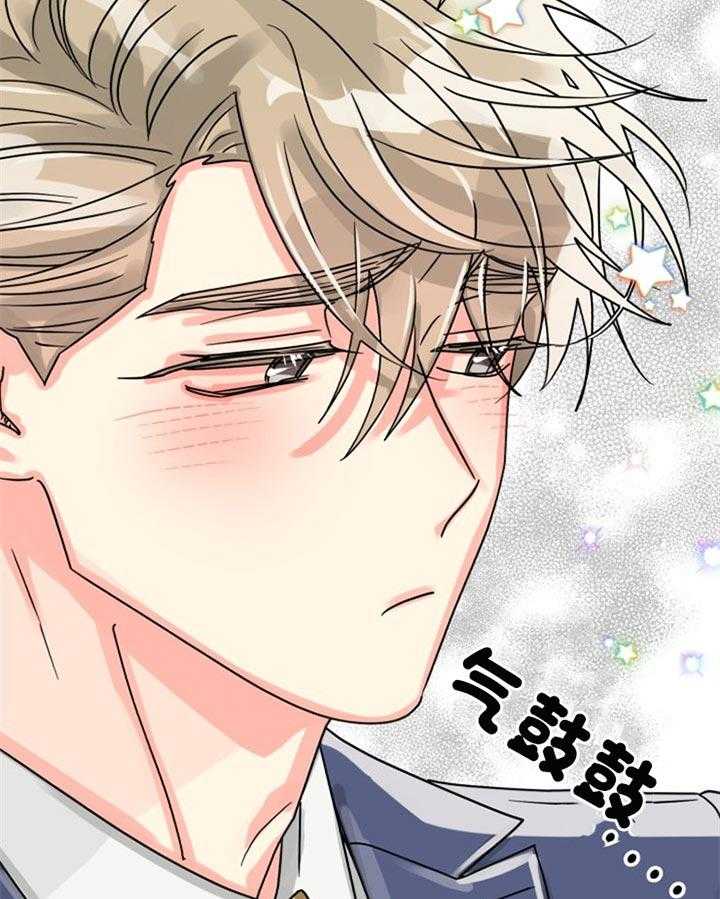《营业部爱神》第53话 散发耀眼的光芒 第25页