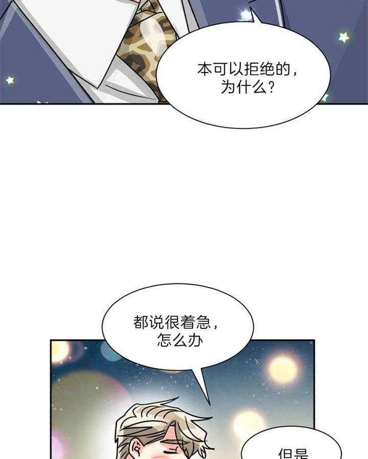 《营业部爱神》第53话 散发耀眼的光芒 第26页