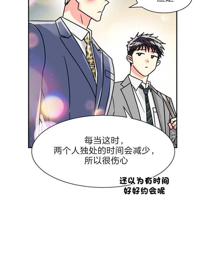 《营业部爱神》第53话 散发耀眼的光芒 第27页