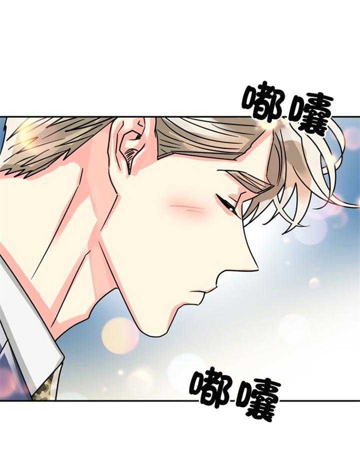 《营业部爱神》第53话 散发耀眼的光芒 第29页
