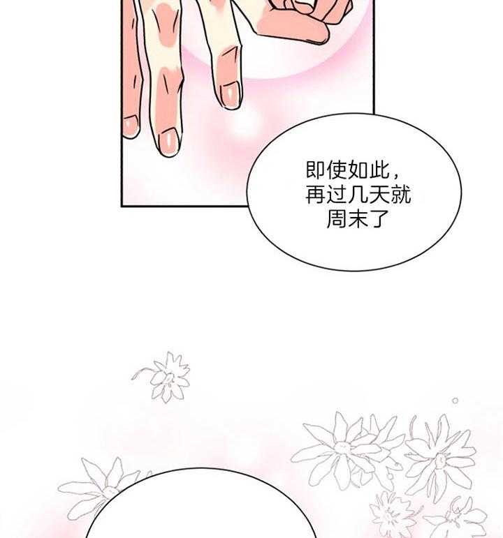 《营业部爱神》第53话 散发耀眼的光芒 第32页