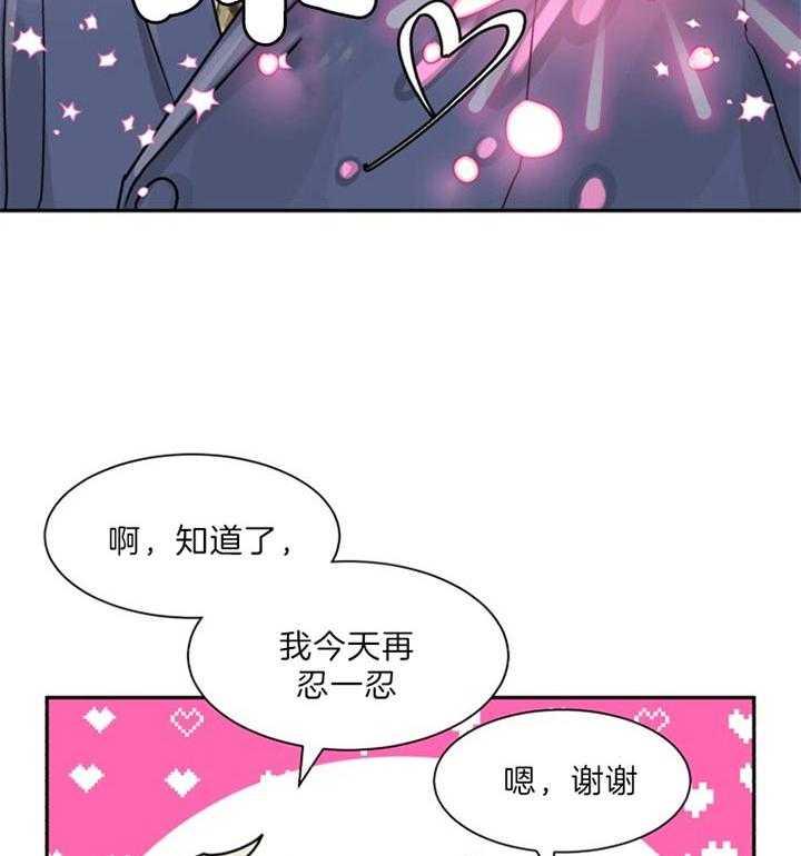 《营业部爱神》第53话 散发耀眼的光芒 第36页