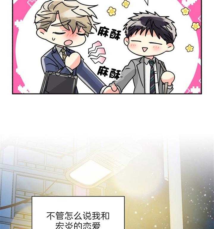 《营业部爱神》第53话 散发耀眼的光芒 第37页