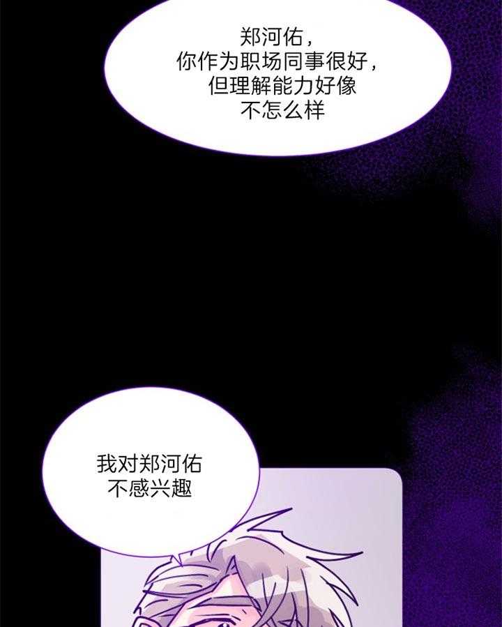 《营业部爱神》第52话 不会花很长时间的 第17页