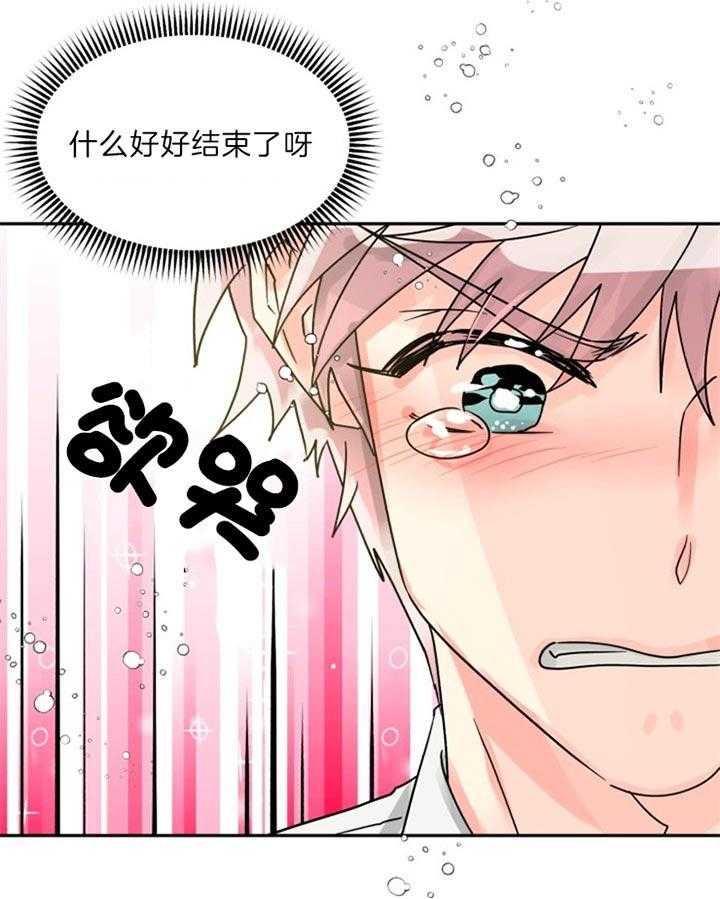 《营业部爱神》第52话 不会花很长时间的 第23页