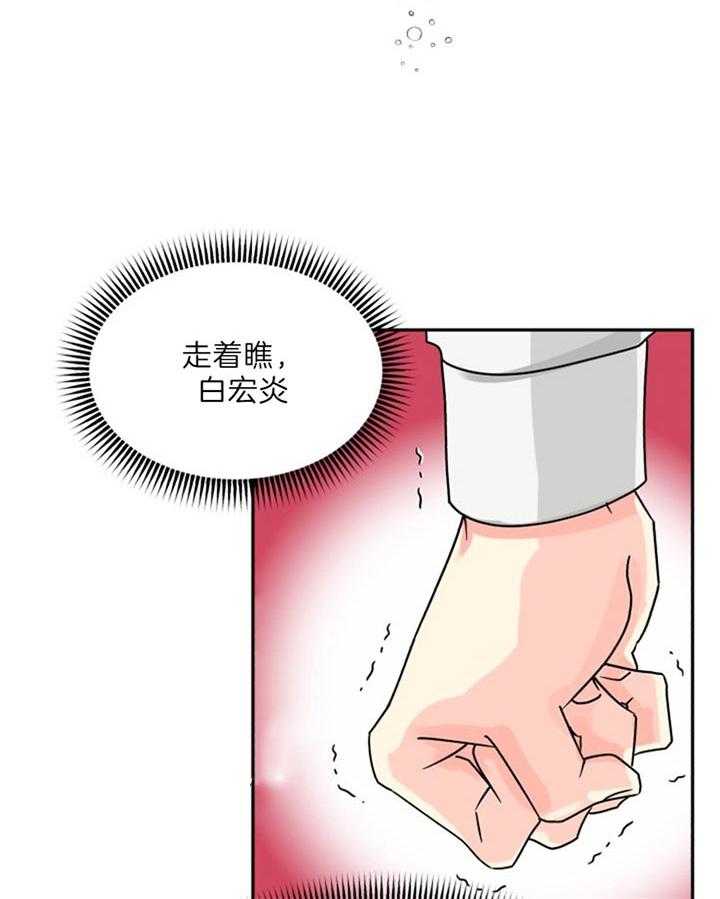 《营业部爱神》第52话 不会花很长时间的 第24页