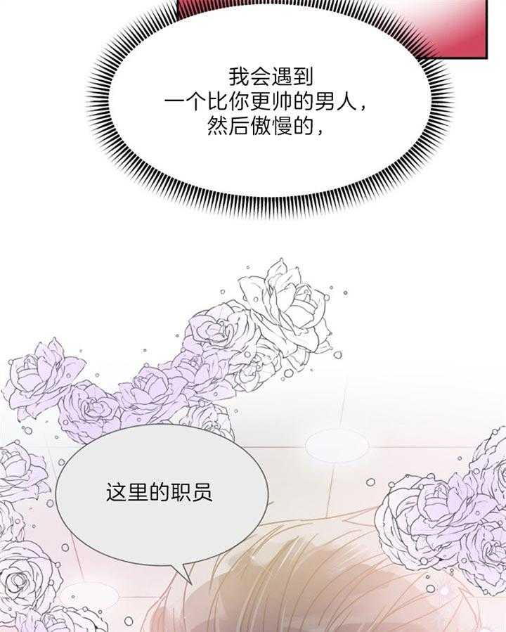 《营业部爱神》第52话 不会花很长时间的 第25页