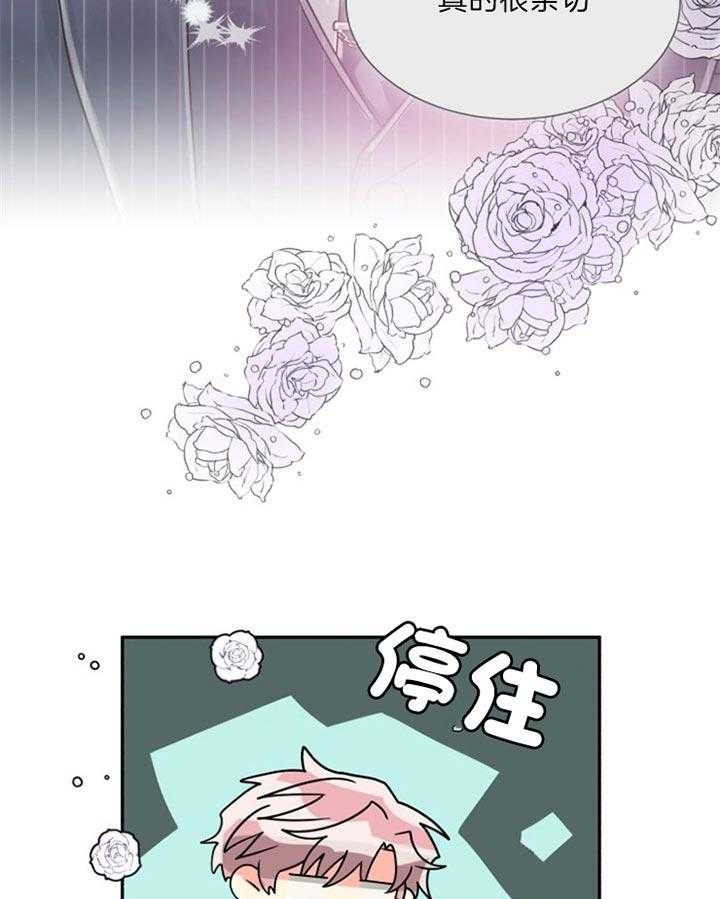 《营业部爱神》第52话 不会花很长时间的 第27页