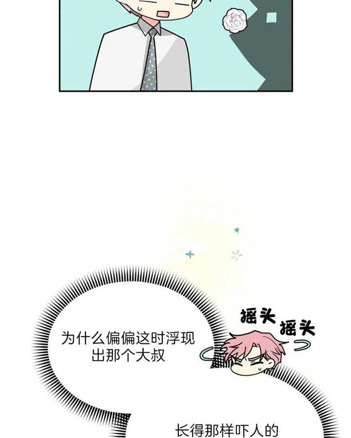 《营业部爱神》第52话 不会花很长时间的 第28页