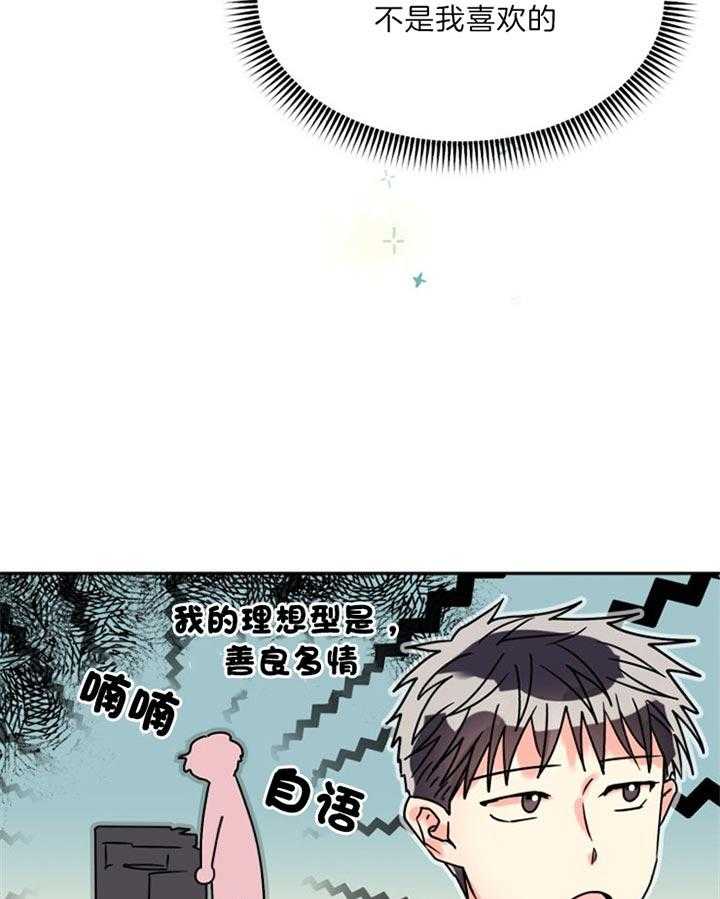 《营业部爱神》第52话 不会花很长时间的 第29页
