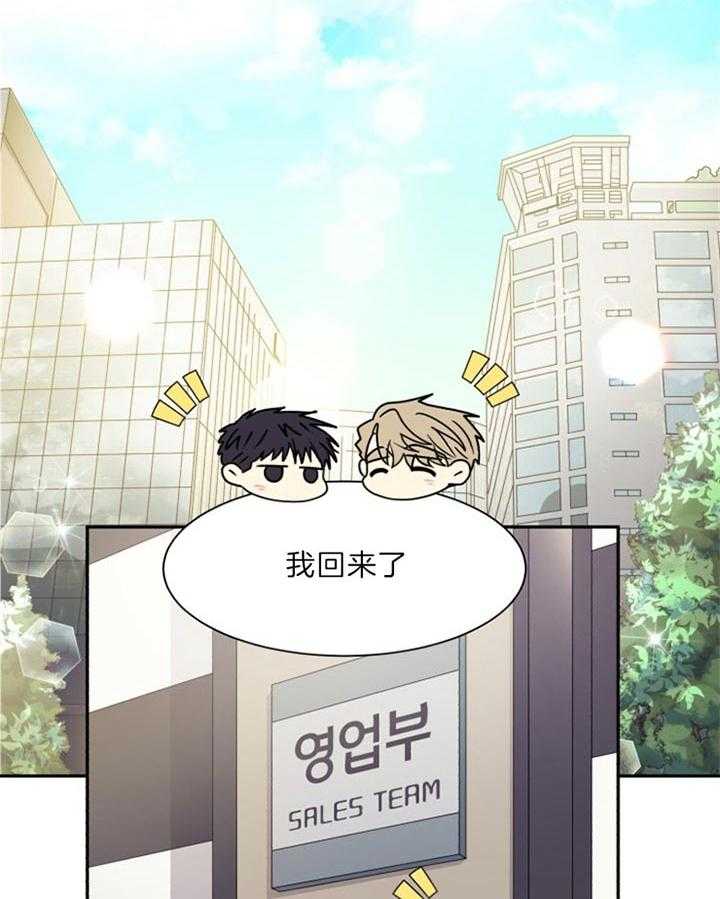 《营业部爱神》第52话 不会花很长时间的 第2页