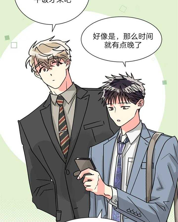 《营业部爱神》第52话 不会花很长时间的 第31页
