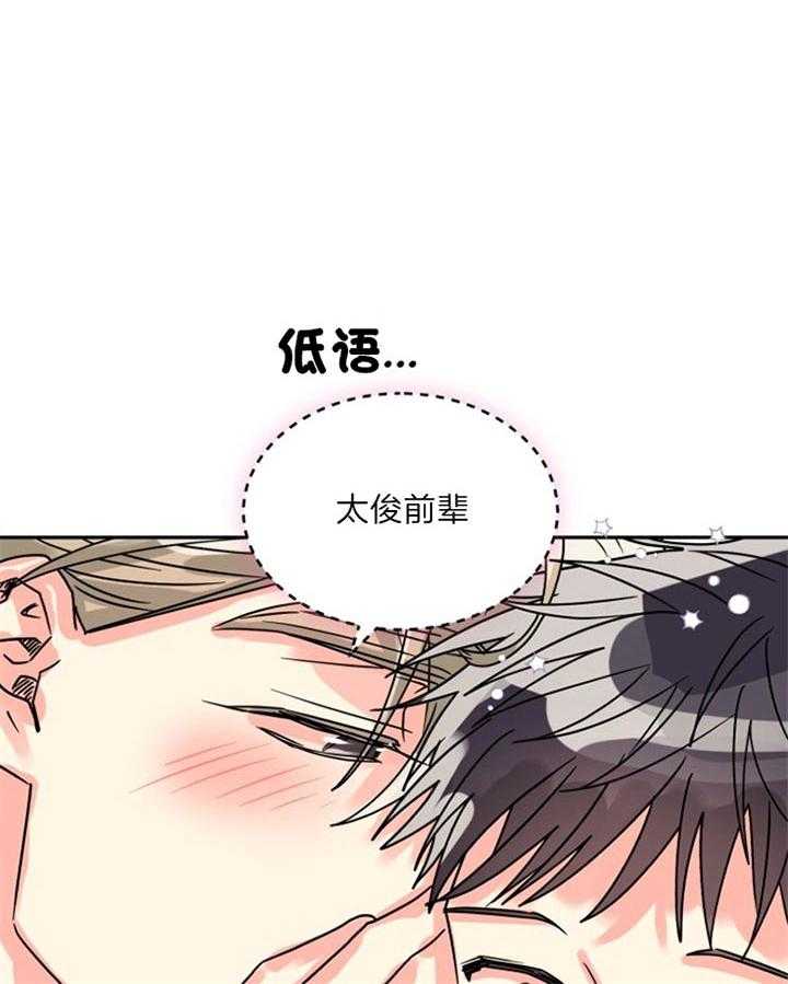 《营业部爱神》第52话 不会花很长时间的 第36页