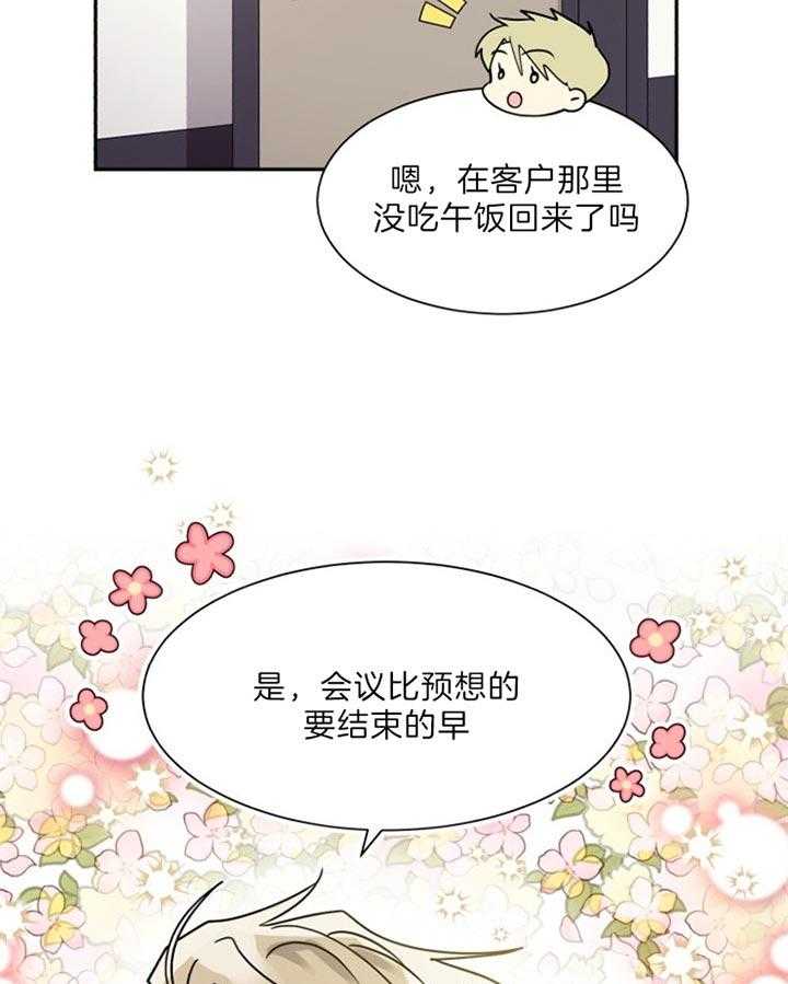 《营业部爱神》第52话 不会花很长时间的 第3页