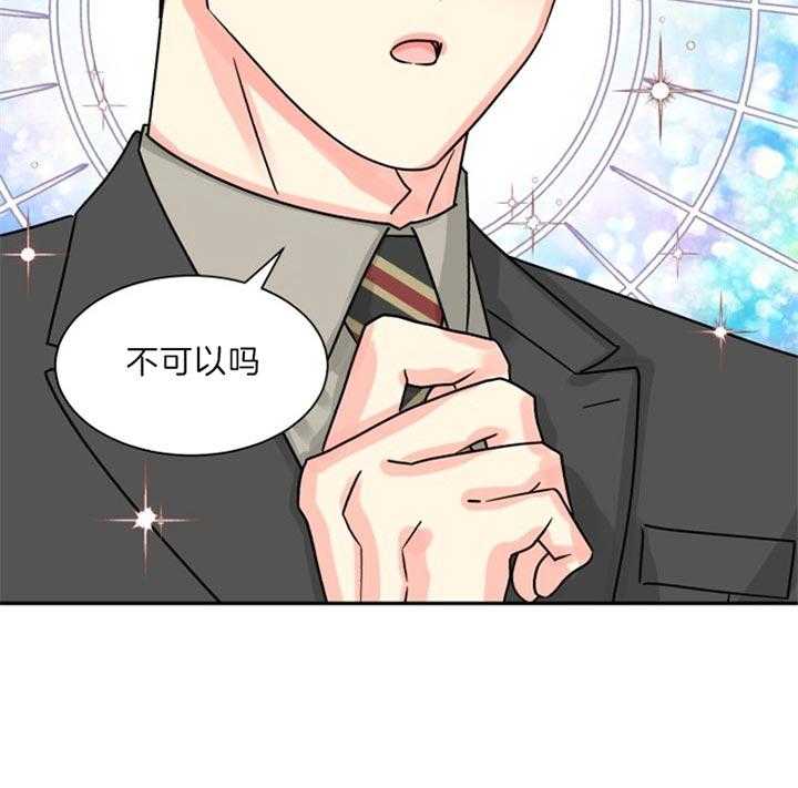 《营业部爱神》第52话 不会花很长时间的 第41页