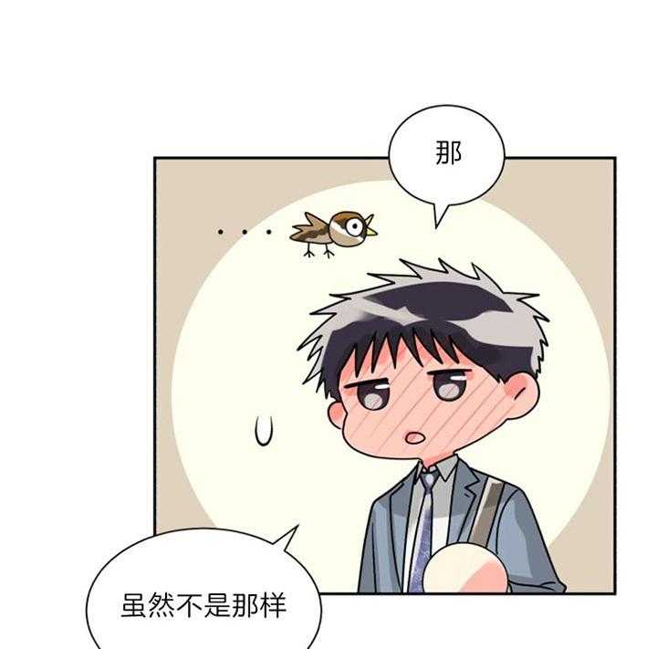 《营业部爱神》第52话 不会花很长时间的 第42页