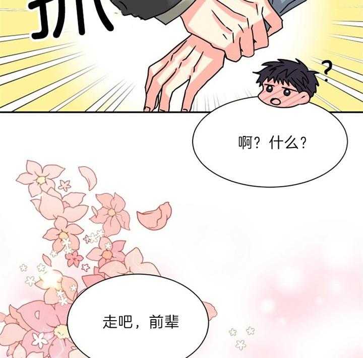 《营业部爱神》第52话 不会花很长时间的 第44页