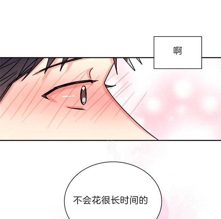 《营业部爱神》第52话 不会花很长时间的 第47页